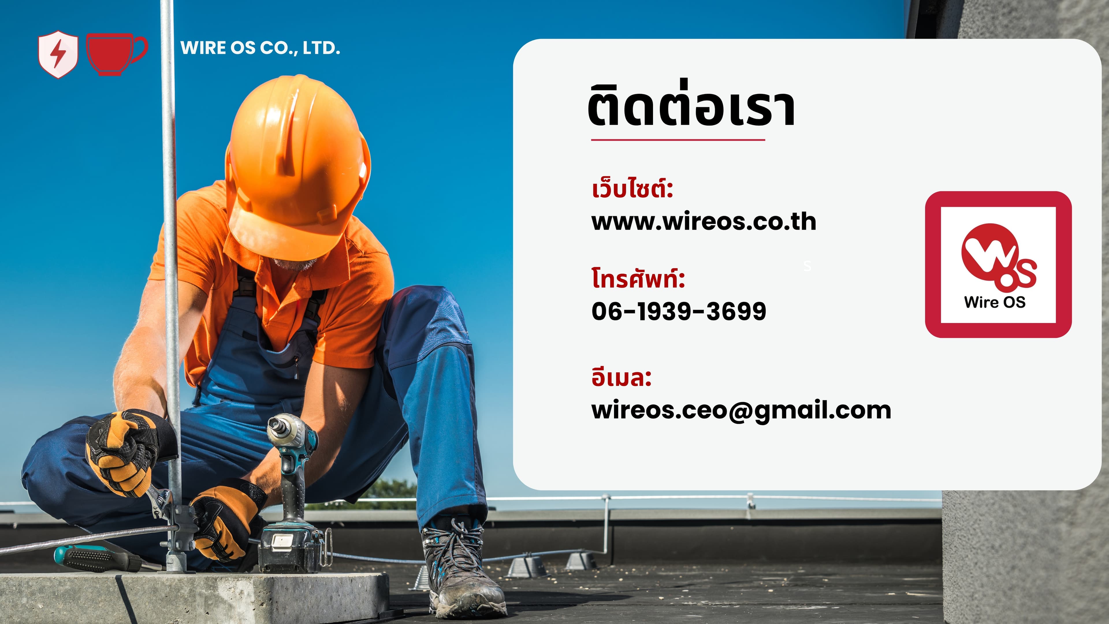 WIRE OS CO., LTD. - ไวร์ โอเอส